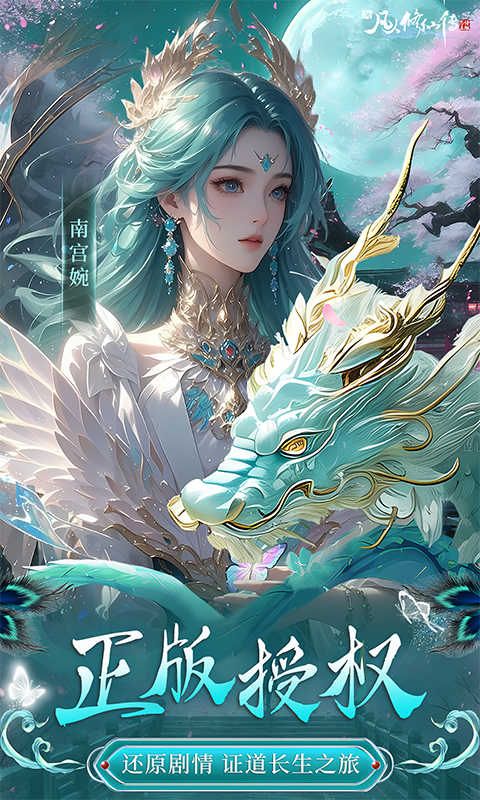 新凡人修仙传无限资源版