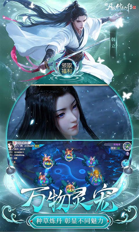 新凡人修仙传无限资源版