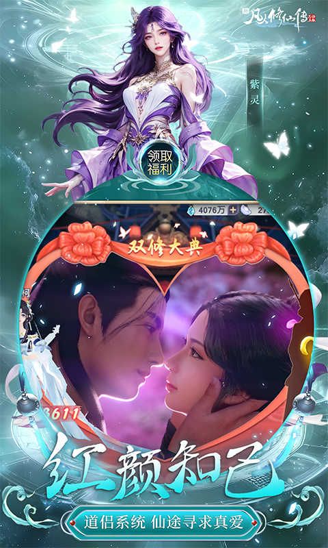 新凡人修仙传无限资源版